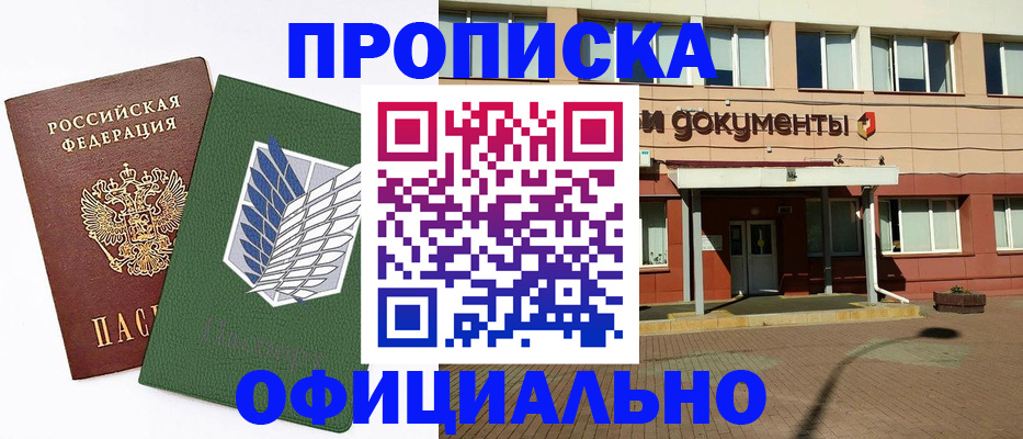 прописка гарантия в Смоленске