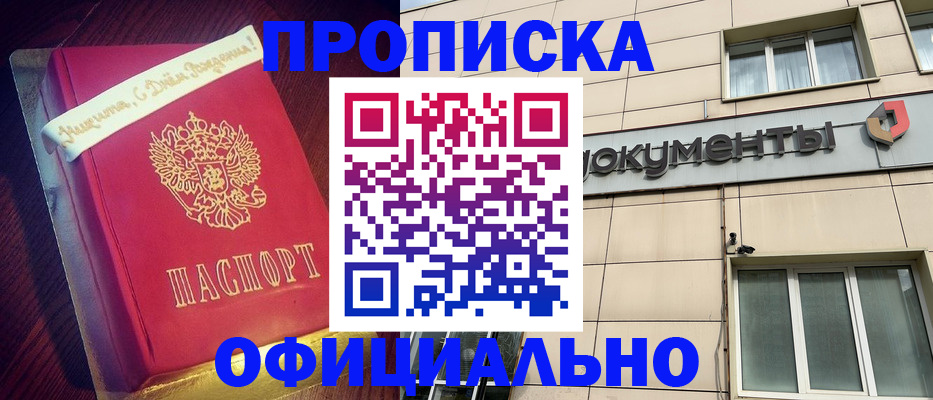 временная регистрация в квартире в Смоленске