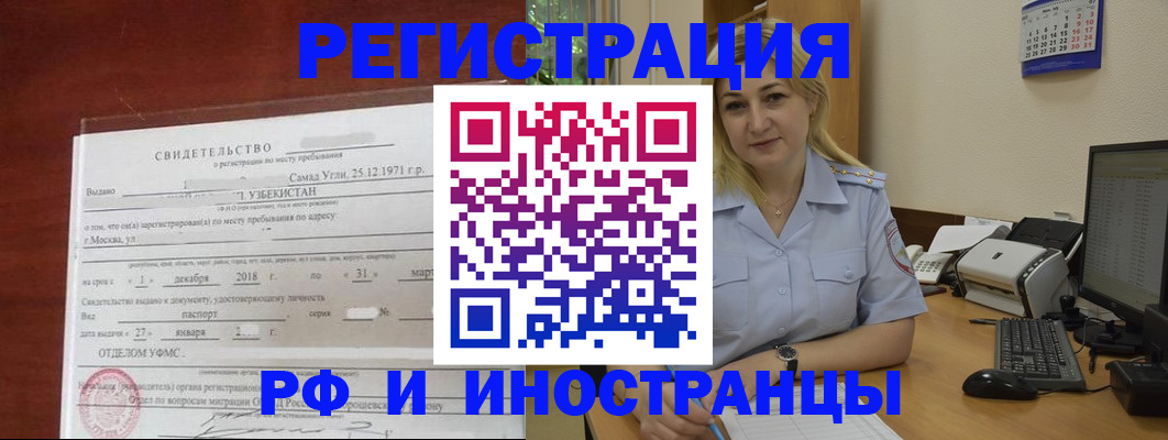 прописка 2025 в Смоленске