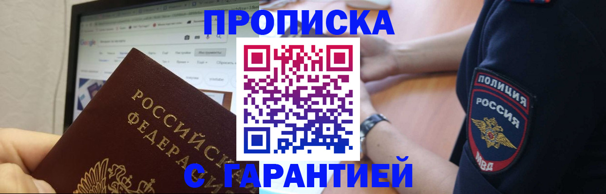 временная регистрация гарантия в Смоленске