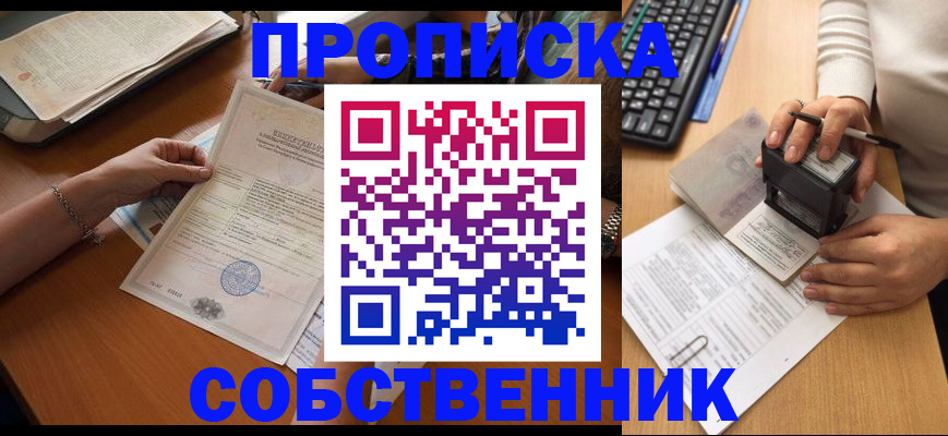 временная регистрация для всех в Смоленске
