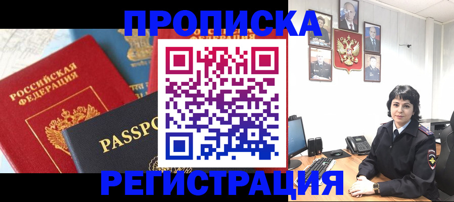 прописка штамп в Смоленске