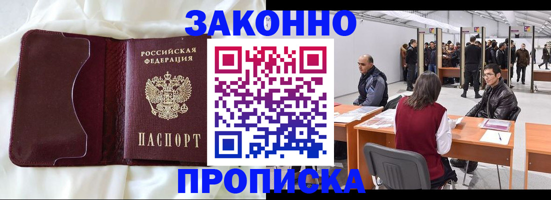 прописка для военкомата в Смоленске